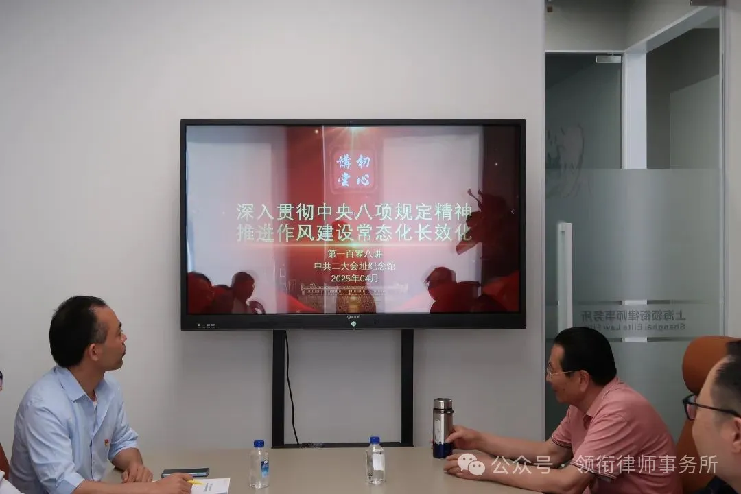 第五联合党支部党员律师开展专题学习讨论